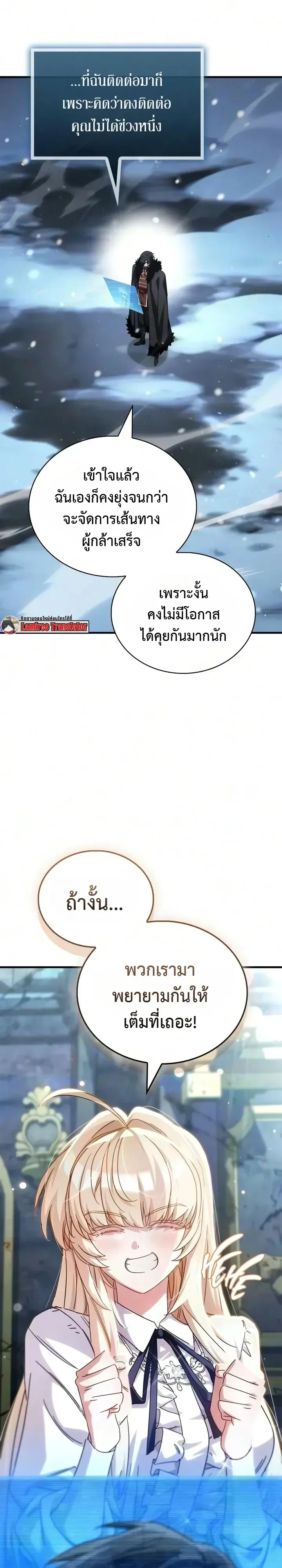 The Demon King Overrun by Heroes จอมมารผู้ฟื้นคืนจากตำราทรยศ ตอนที่ 48 หน้า 12
