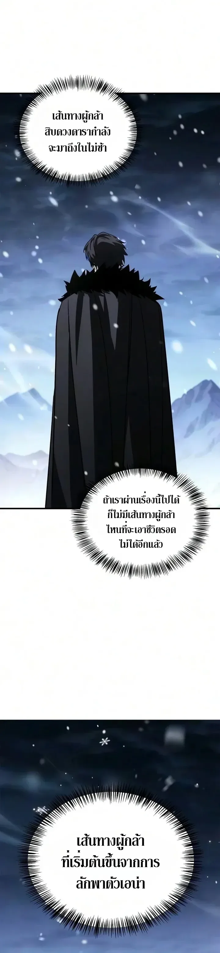 The Demon King Overrun by Heroes จอมมารผู้ฟื้นคืนจากตำราทรยศ ตอนที่ 48 หน้า 15