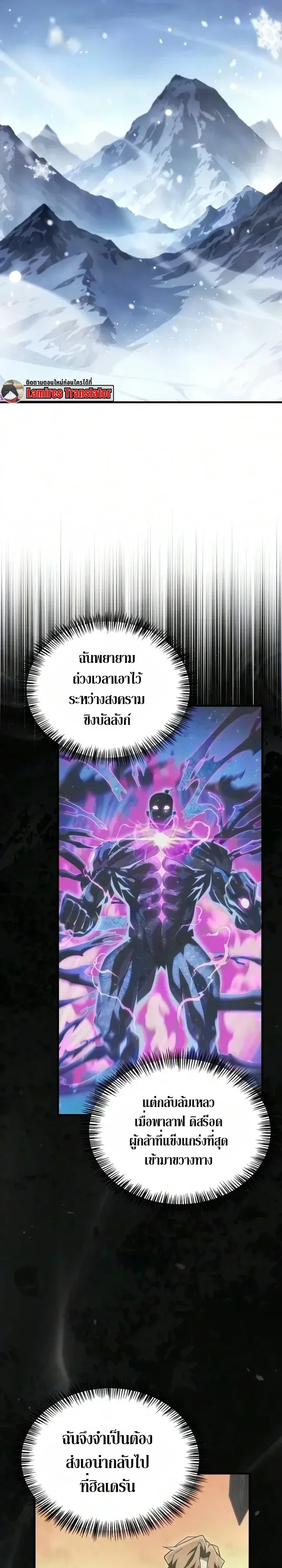 The Demon King Overrun by Heroes จอมมารผู้ฟื้นคืนจากตำราทรยศ ตอนที่ 48 หน้า 16