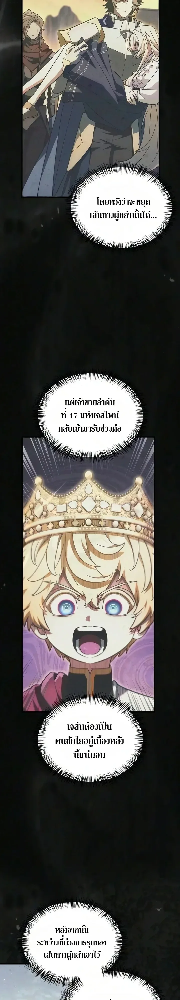 The Demon King Overrun by Heroes จอมมารผู้ฟื้นคืนจากตำราทรยศ ตอนที่ 48 หน้า 17
