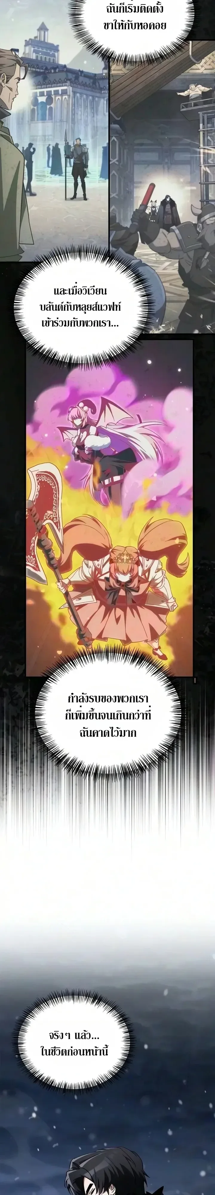 The Demon King Overrun by Heroes จอมมารผู้ฟื้นคืนจากตำราทรยศ ตอนที่ 48 หน้า 18