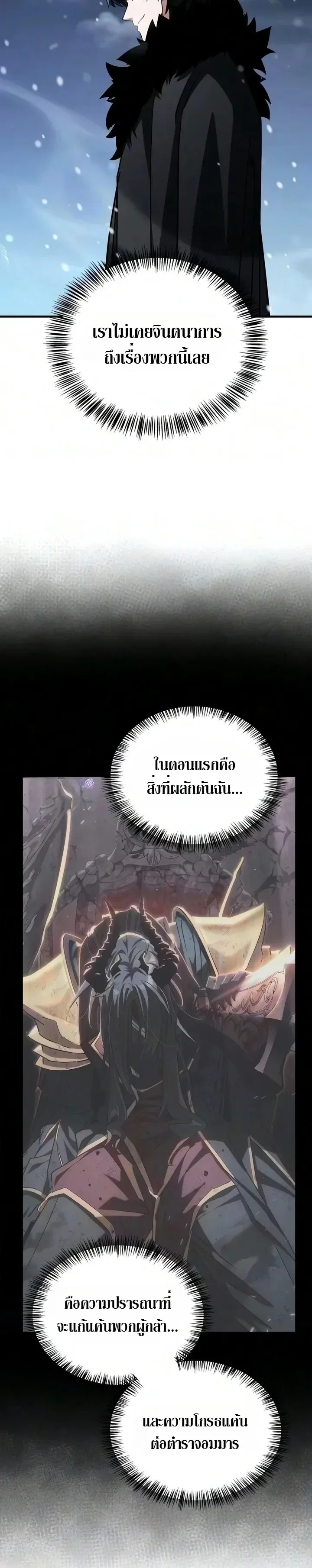 The Demon King Overrun by Heroes จอมมารผู้ฟื้นคืนจากตำราทรยศ ตอนที่ 48 หน้า 19