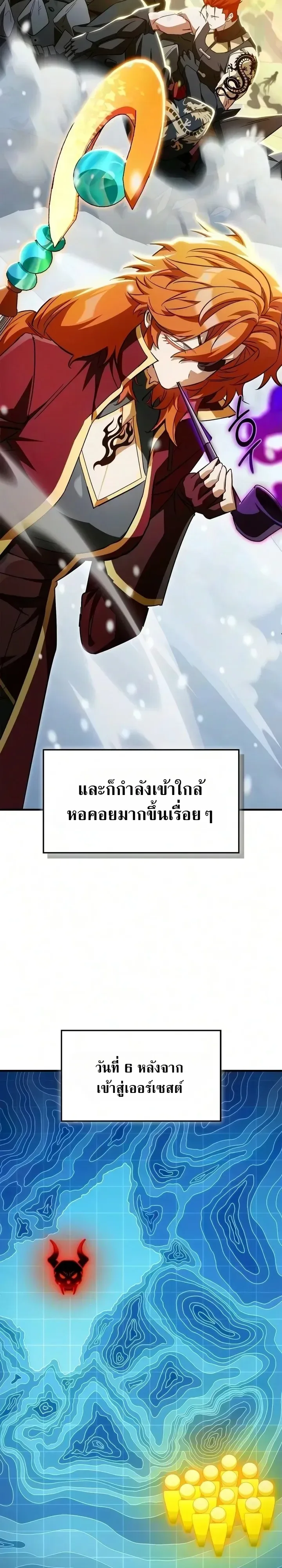 The Demon King Overrun by Heroes จอมมารผู้ฟื้นคืนจากตำราทรยศ ตอนที่ 49 หน้า 16