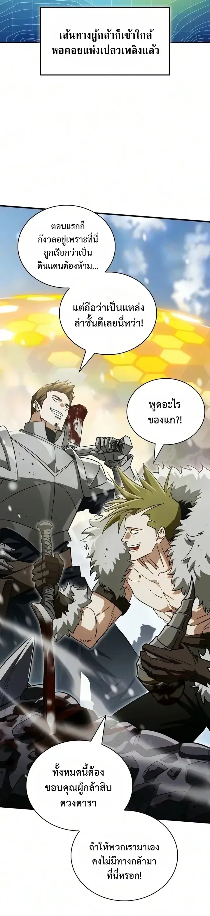 The Demon King Overrun by Heroes จอมมารผู้ฟื้นคืนจากตำราทรยศ ตอนที่ 49 หน้า 17