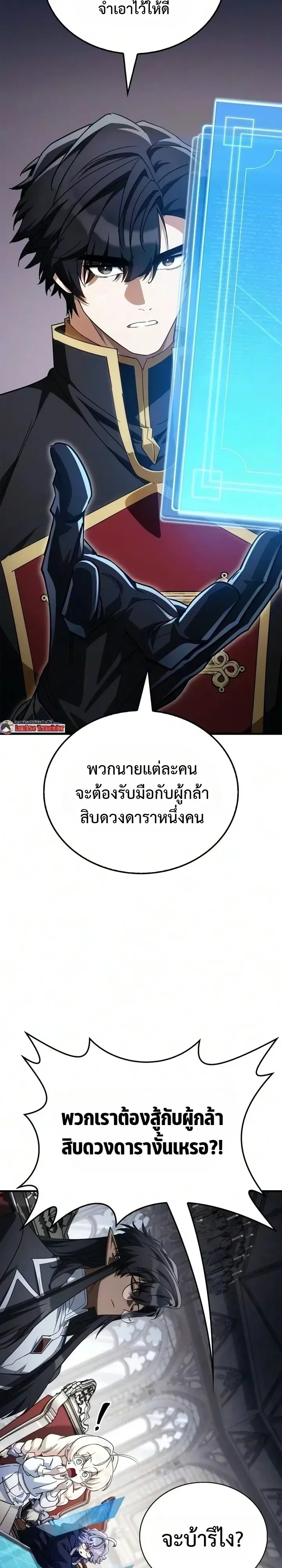 The Demon King Overrun by Heroes จอมมารผู้ฟื้นคืนจากตำราทรยศ ตอนที่ 49 หน้า 3