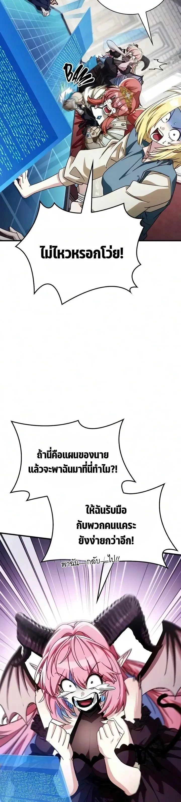 The Demon King Overrun by Heroes จอมมารผู้ฟื้นคืนจากตำราทรยศ ตอนที่ 49 หน้า 4