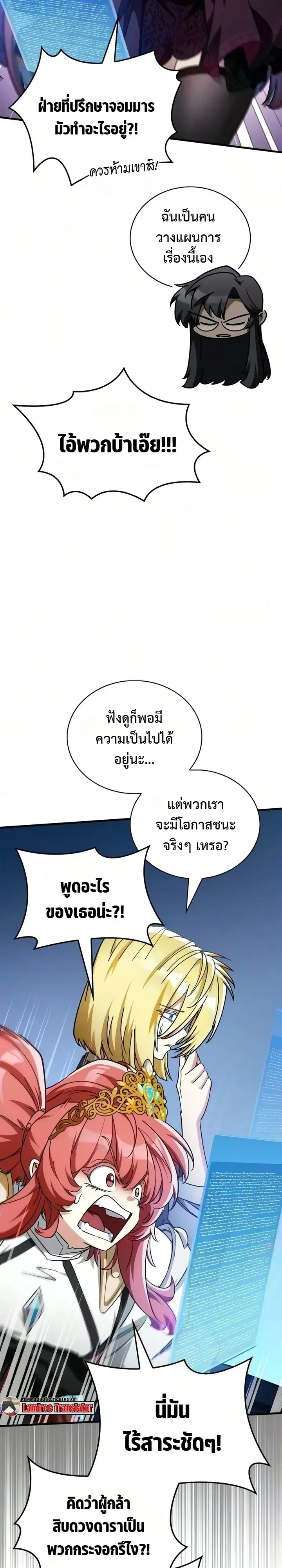 The Demon King Overrun by Heroes จอมมารผู้ฟื้นคืนจากตำราทรยศ ตอนที่ 49 หน้า 5