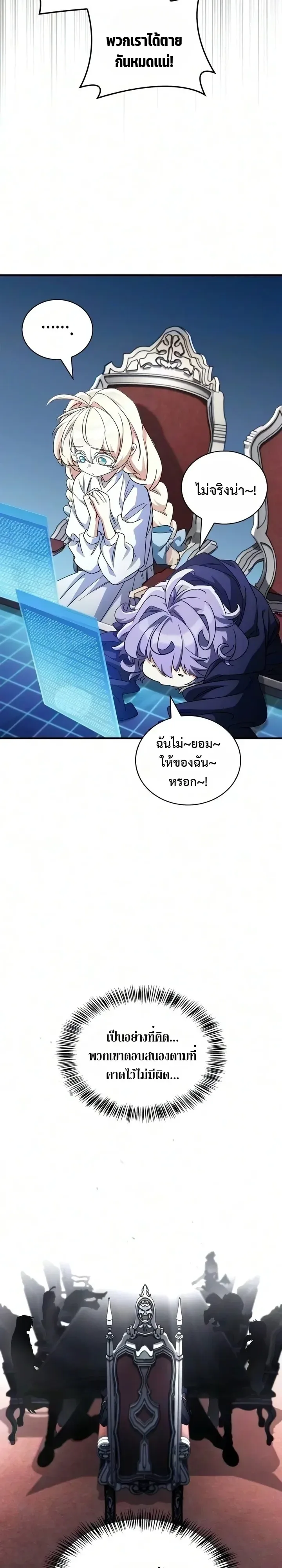 The Demon King Overrun by Heroes จอมมารผู้ฟื้นคืนจากตำราทรยศ ตอนที่ 49 หน้า 6