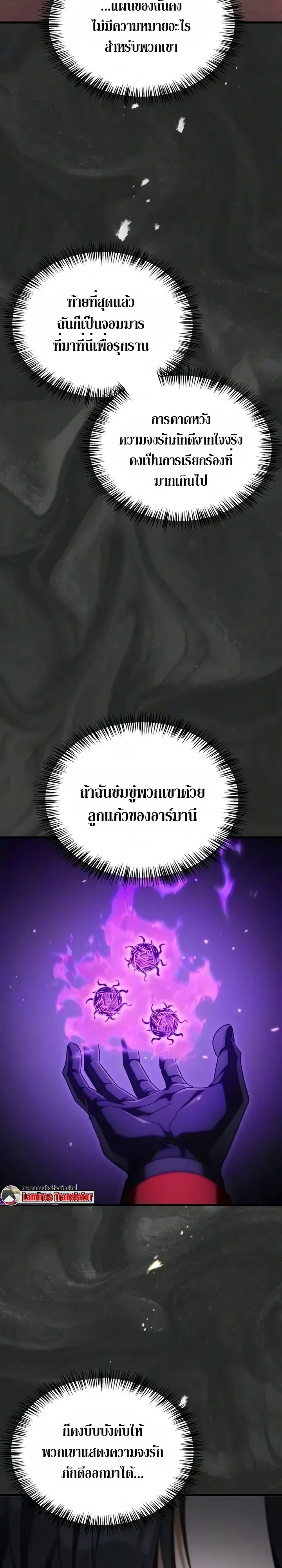 The Demon King Overrun by Heroes จอมมารผู้ฟื้นคืนจากตำราทรยศ ตอนที่ 49 หน้า 7