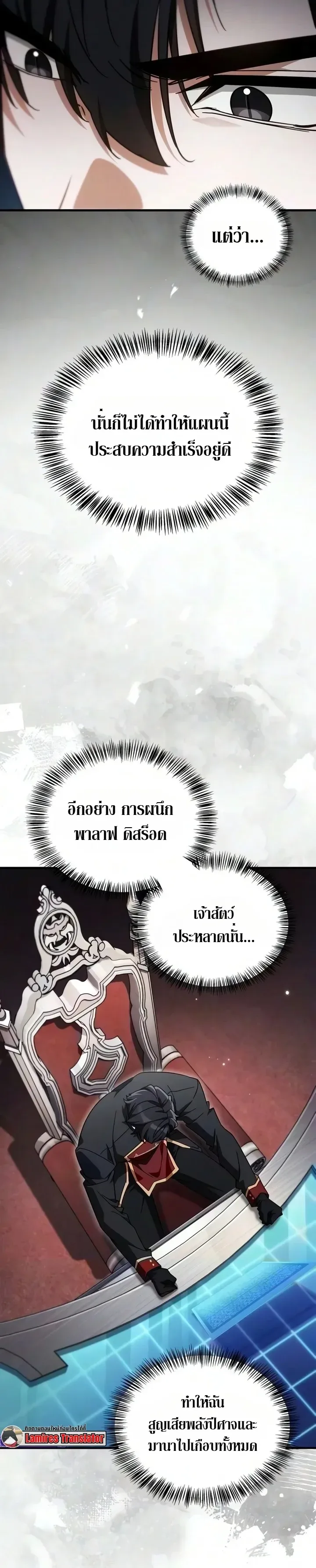 The Demon King Overrun by Heroes จอมมารผู้ฟื้นคืนจากตำราทรยศ ตอนที่ 49 หน้า 8