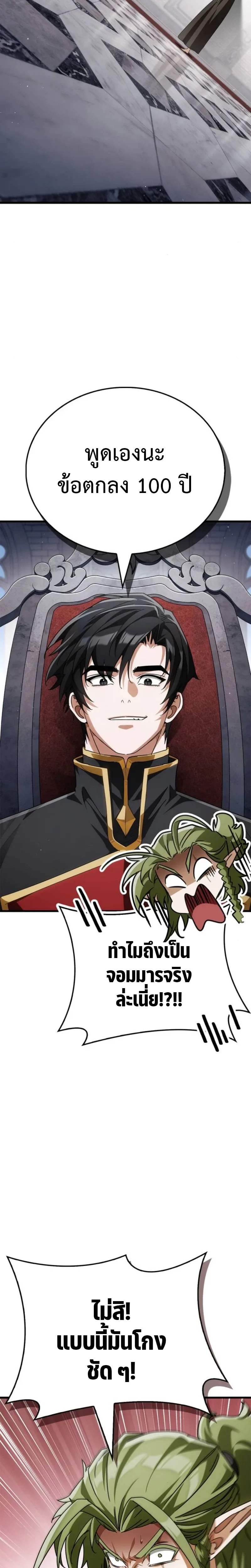 The Demon King Overrun by Heroes จอมมารผู้ฟื้นคืนจากตำราทรยศ ตอนที่ 5 หน้า 10