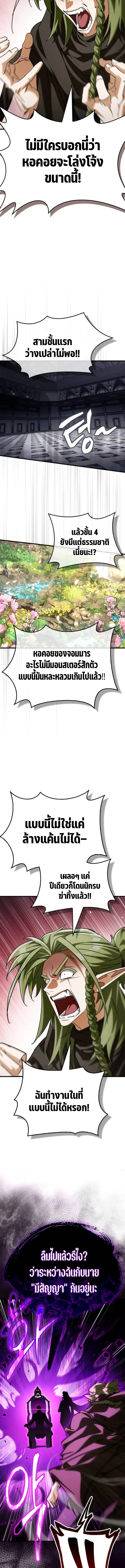 The Demon King Overrun by Heroes จอมมารผู้ฟื้นคืนจากตำราทรยศ ตอนที่ 5 หน้า 11