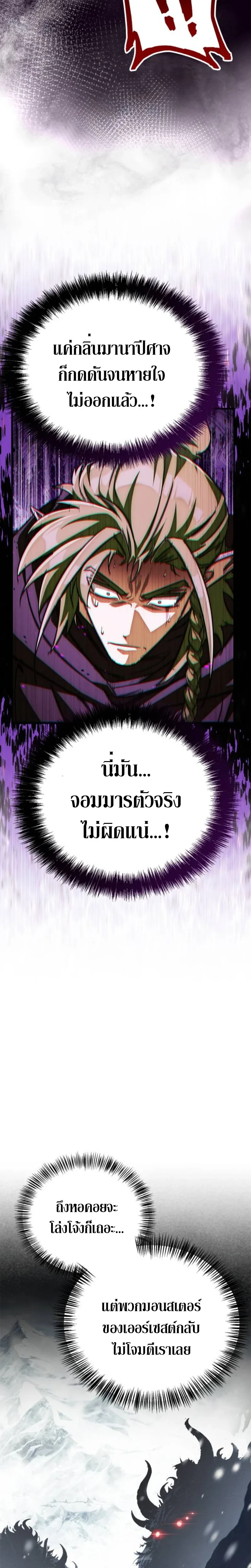 The Demon King Overrun by Heroes จอมมารผู้ฟื้นคืนจากตำราทรยศ ตอนที่ 5 หน้า 12