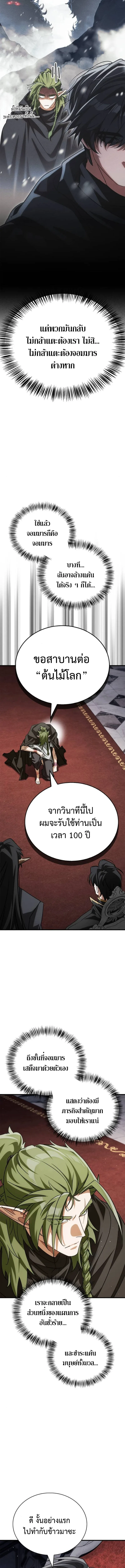 The Demon King Overrun by Heroes จอมมารผู้ฟื้นคืนจากตำราทรยศ ตอนที่ 5 หน้า 13