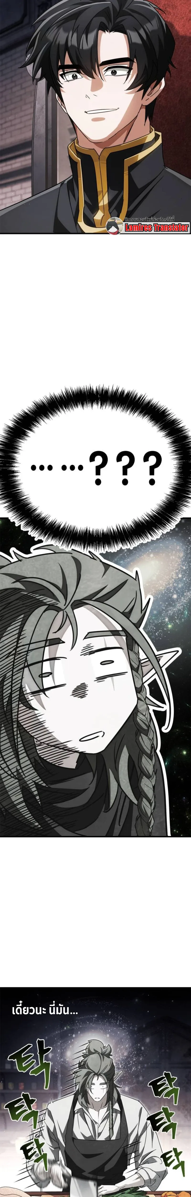 The Demon King Overrun by Heroes จอมมารผู้ฟื้นคืนจากตำราทรยศ ตอนที่ 5 หน้า 14