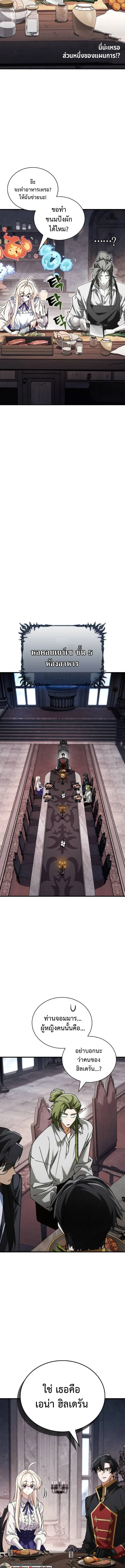 The Demon King Overrun by Heroes จอมมารผู้ฟื้นคืนจากตำราทรยศ ตอนที่ 5 หน้า 15