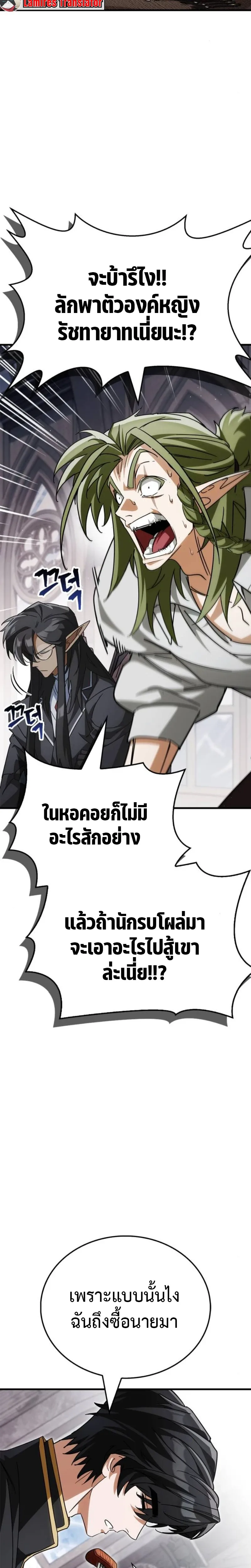 The Demon King Overrun by Heroes จอมมารผู้ฟื้นคืนจากตำราทรยศ ตอนที่ 5 หน้า 16