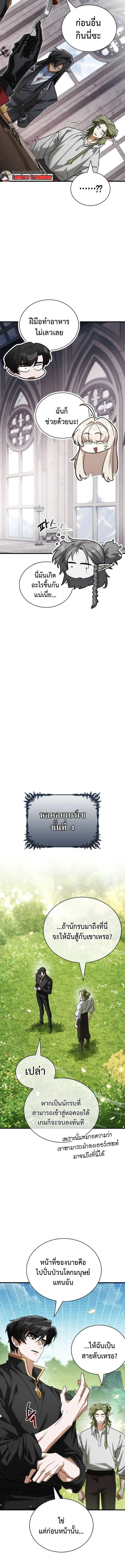 The Demon King Overrun by Heroes จอมมารผู้ฟื้นคืนจากตำราทรยศ ตอนที่ 5 หน้า 17