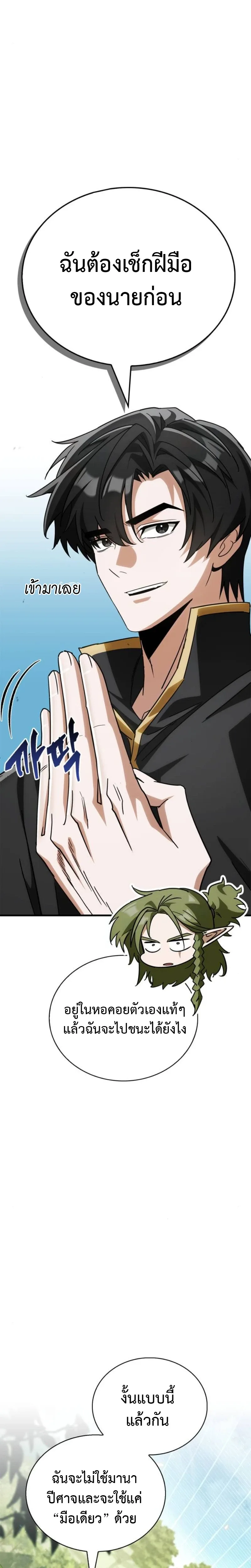 The Demon King Overrun by Heroes จอมมารผู้ฟื้นคืนจากตำราทรยศ ตอนที่ 5 หน้า 18