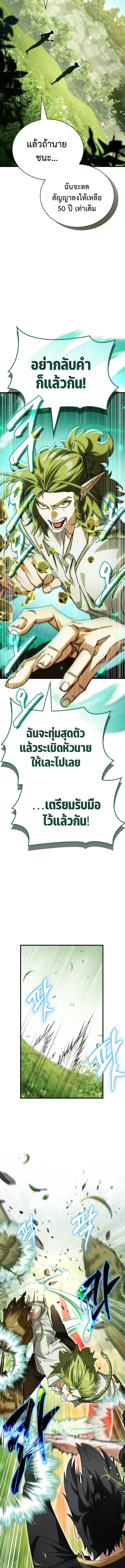 The Demon King Overrun by Heroes จอมมารผู้ฟื้นคืนจากตำราทรยศ ตอนที่ 5 หน้า 19