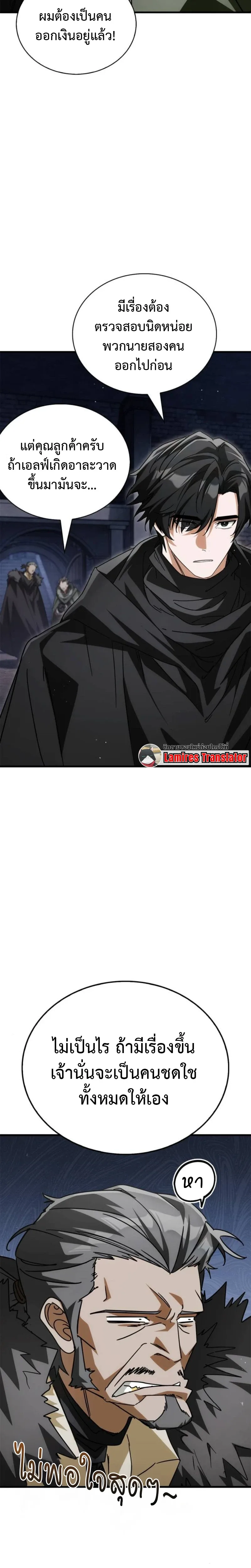 The Demon King Overrun by Heroes จอมมารผู้ฟื้นคืนจากตำราทรยศ ตอนที่ 5 หน้า 2