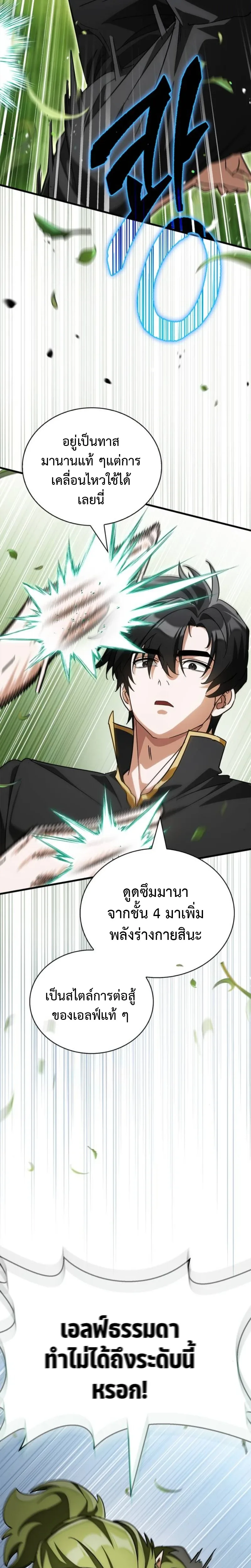 The Demon King Overrun by Heroes จอมมารผู้ฟื้นคืนจากตำราทรยศ ตอนที่ 5 หน้า 20