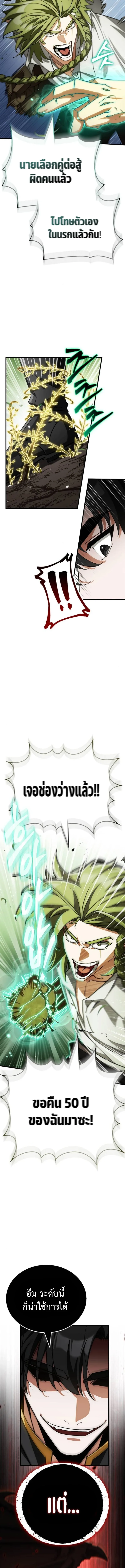 The Demon King Overrun by Heroes จอมมารผู้ฟื้นคืนจากตำราทรยศ ตอนที่ 5 หน้า 21