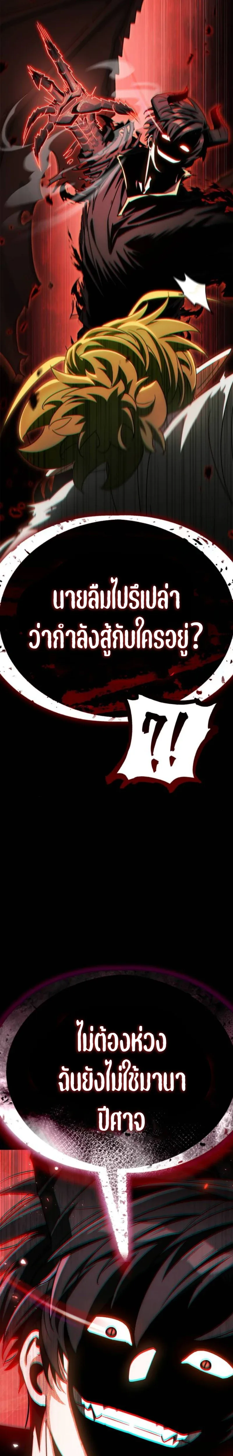 The Demon King Overrun by Heroes จอมมารผู้ฟื้นคืนจากตำราทรยศ ตอนที่ 5 หน้า 22
