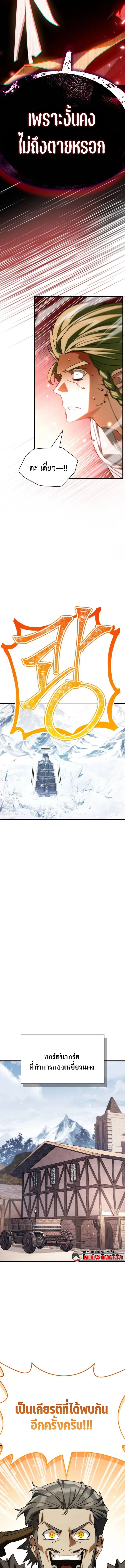 The Demon King Overrun by Heroes จอมมารผู้ฟื้นคืนจากตำราทรยศ ตอนที่ 5 หน้า 23