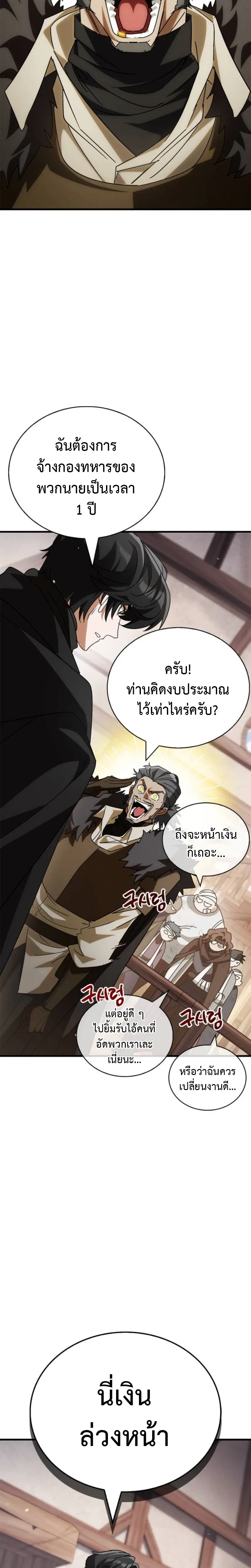 The Demon King Overrun by Heroes จอมมารผู้ฟื้นคืนจากตำราทรยศ ตอนที่ 5 หน้า 24