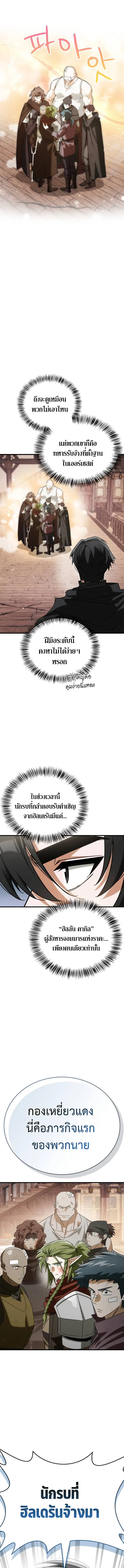 The Demon King Overrun by Heroes จอมมารผู้ฟื้นคืนจากตำราทรยศ ตอนที่ 5 หน้า 27