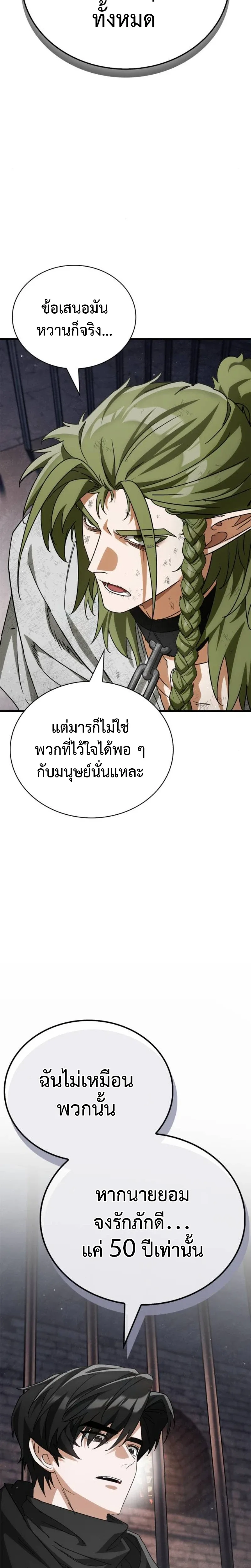 The Demon King Overrun by Heroes จอมมารผู้ฟื้นคืนจากตำราทรยศ ตอนที่ 5 หน้า 4