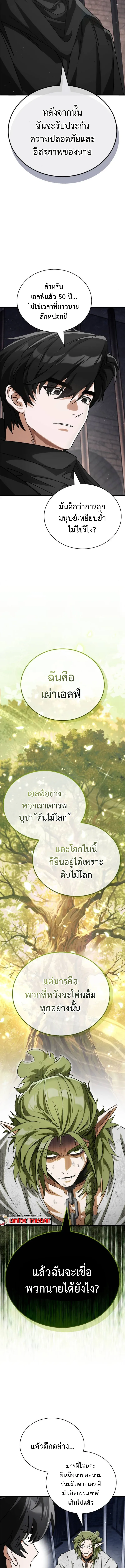 The Demon King Overrun by Heroes จอมมารผู้ฟื้นคืนจากตำราทรยศ ตอนที่ 5 หน้า 5