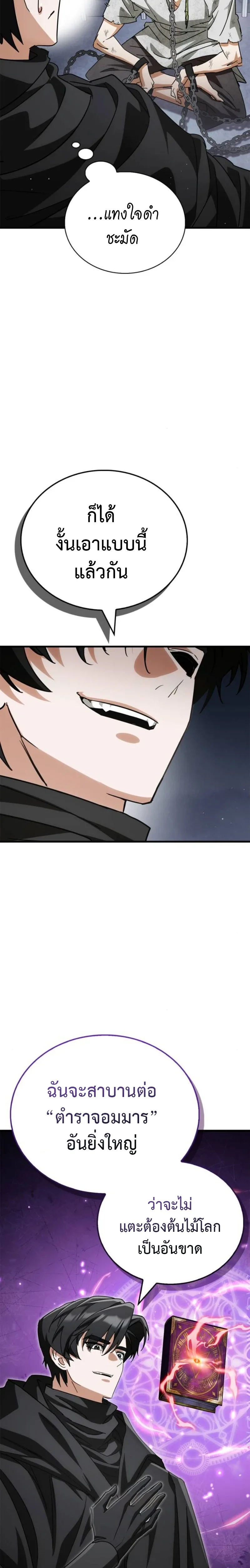 The Demon King Overrun by Heroes จอมมารผู้ฟื้นคืนจากตำราทรยศ ตอนที่ 5 หน้า 6