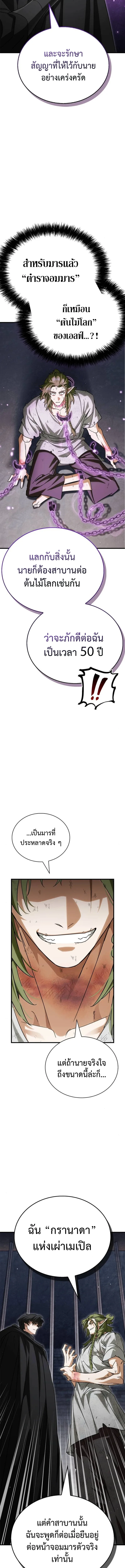 The Demon King Overrun by Heroes จอมมารผู้ฟื้นคืนจากตำราทรยศ ตอนที่ 5 หน้า 7