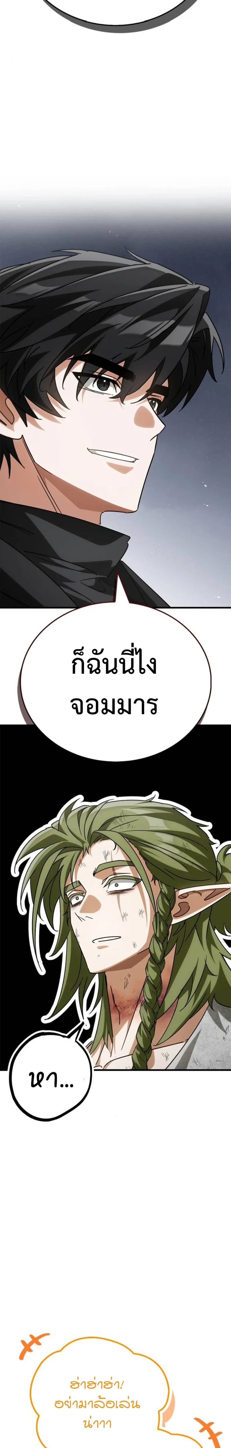 The Demon King Overrun by Heroes จอมมารผู้ฟื้นคืนจากตำราทรยศ ตอนที่ 5 หน้า 8