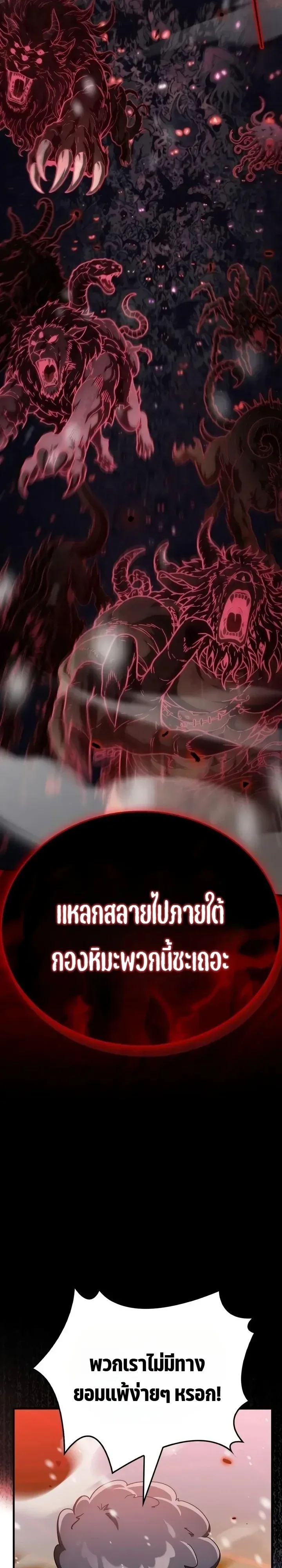 The Demon King Overrun by Heroes จอมมารผู้ฟื้นคืนจากตำราทรยศ ตอนที่ 50 หน้า 16