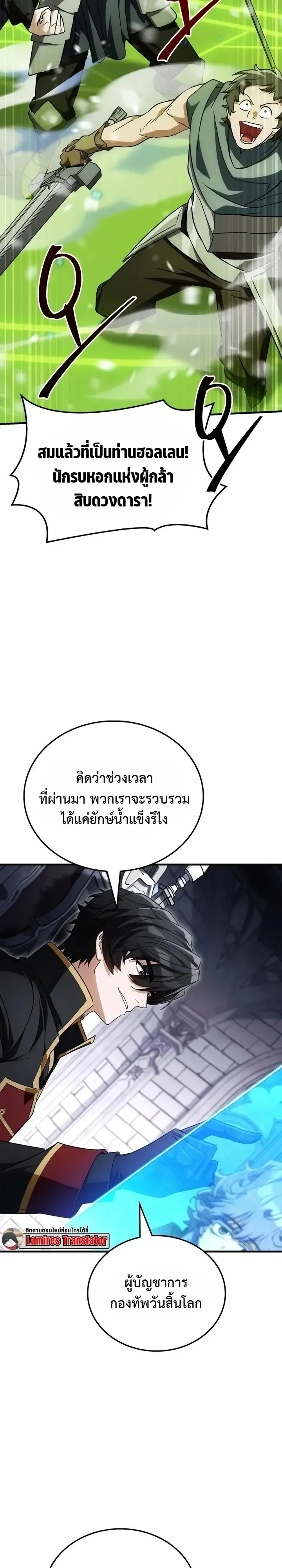 The Demon King Overrun by Heroes จอมมารผู้ฟื้นคืนจากตำราทรยศ ตอนที่ 50 หน้า 20