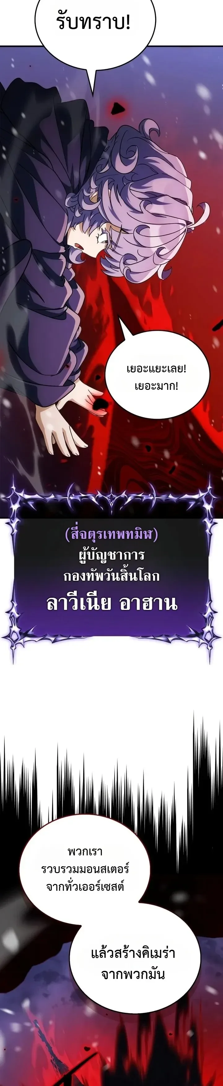 The Demon King Overrun by Heroes จอมมารผู้ฟื้นคืนจากตำราทรยศ ตอนที่ 50 หน้า 21