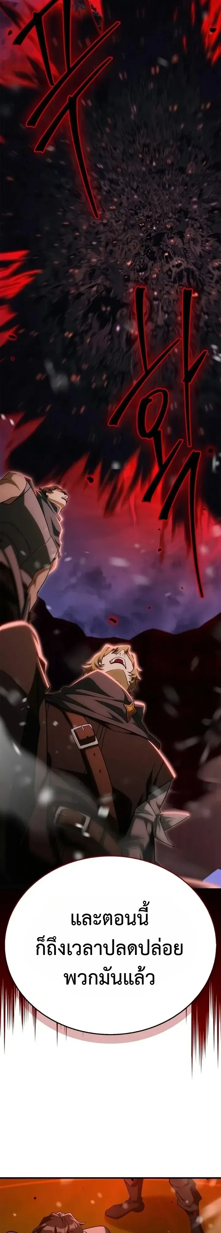 The Demon King Overrun by Heroes จอมมารผู้ฟื้นคืนจากตำราทรยศ ตอนที่ 50 หน้า 22