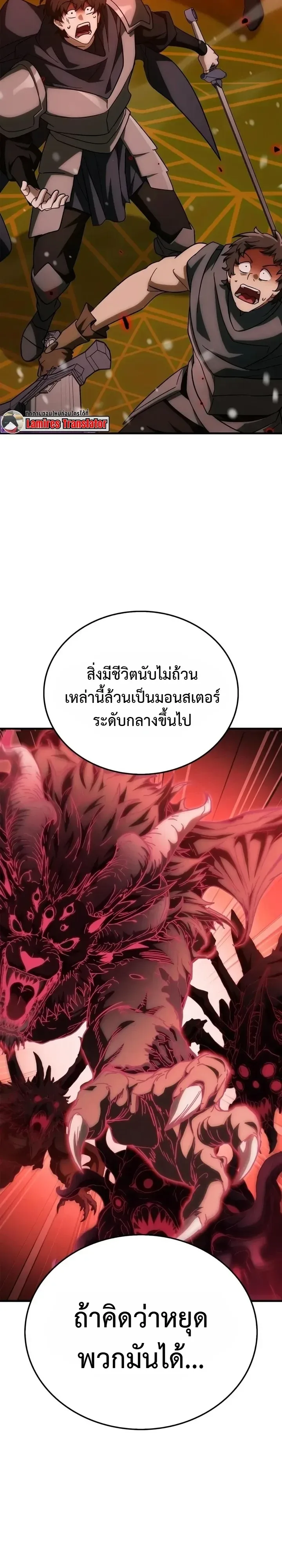 The Demon King Overrun by Heroes จอมมารผู้ฟื้นคืนจากตำราทรยศ ตอนที่ 50 หน้า 23