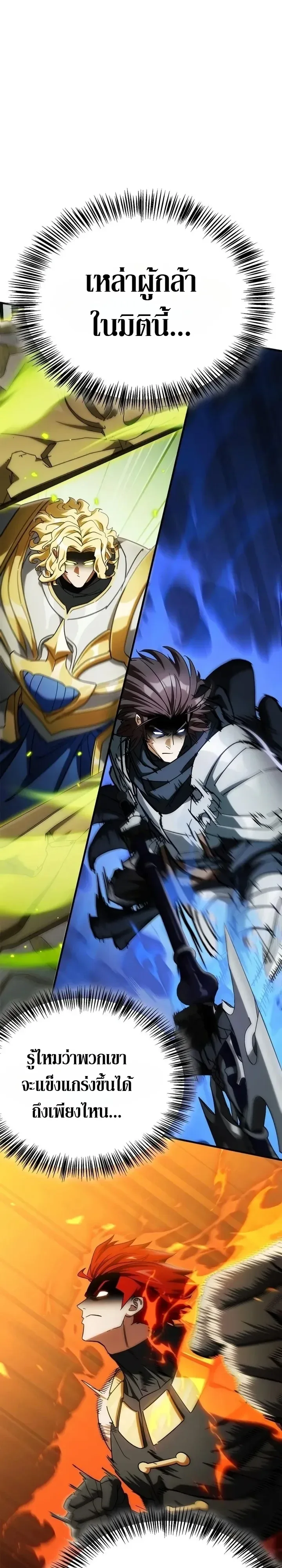 The Demon King Overrun by Heroes จอมมารผู้ฟื้นคืนจากตำราทรยศ ตอนที่ 50 หน้า 26