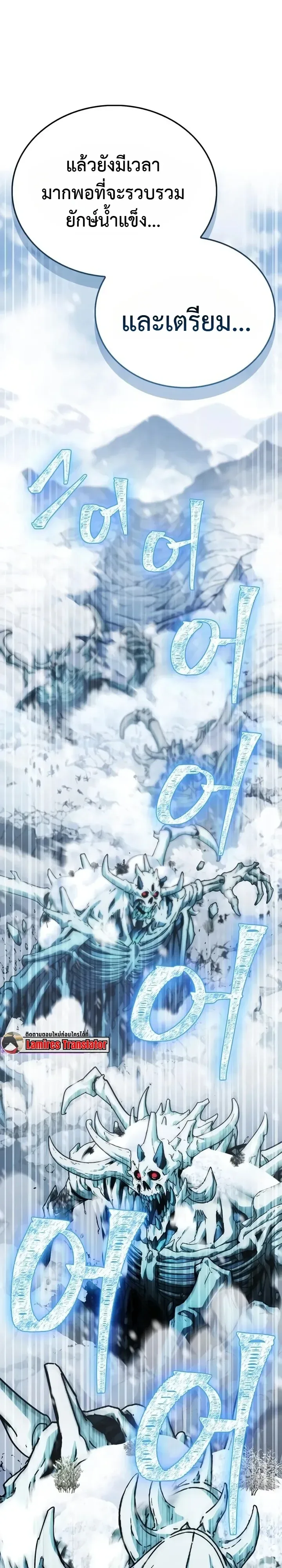 The Demon King Overrun by Heroes จอมมารผู้ฟื้นคืนจากตำราทรยศ ตอนที่ 50 หน้า 3