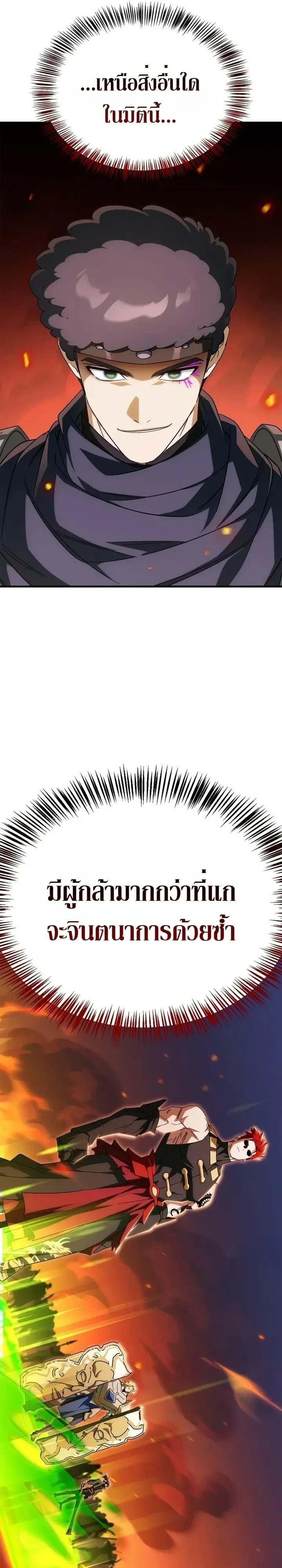 The Demon King Overrun by Heroes จอมมารผู้ฟื้นคืนจากตำราทรยศ ตอนที่ 50 หน้า 31