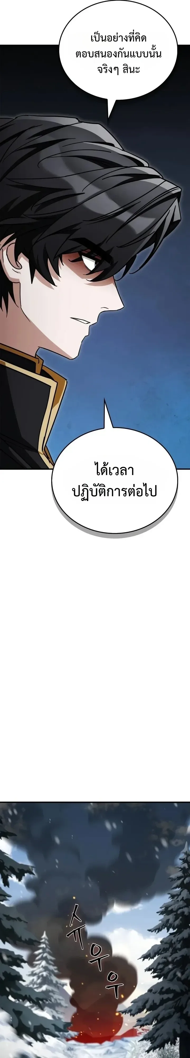 The Demon King Overrun by Heroes จอมมารผู้ฟื้นคืนจากตำราทรยศ ตอนที่ 50 หน้า 33