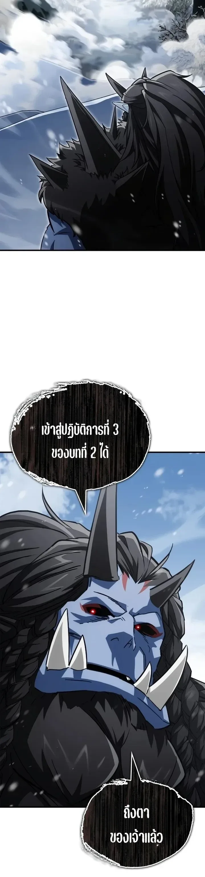 The Demon King Overrun by Heroes จอมมารผู้ฟื้นคืนจากตำราทรยศ ตอนที่ 50 หน้า 34