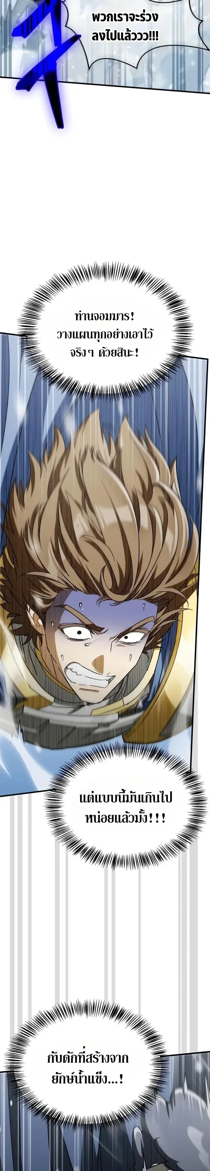 The Demon King Overrun by Heroes จอมมารผู้ฟื้นคืนจากตำราทรยศ ตอนที่ 50 หน้า 5