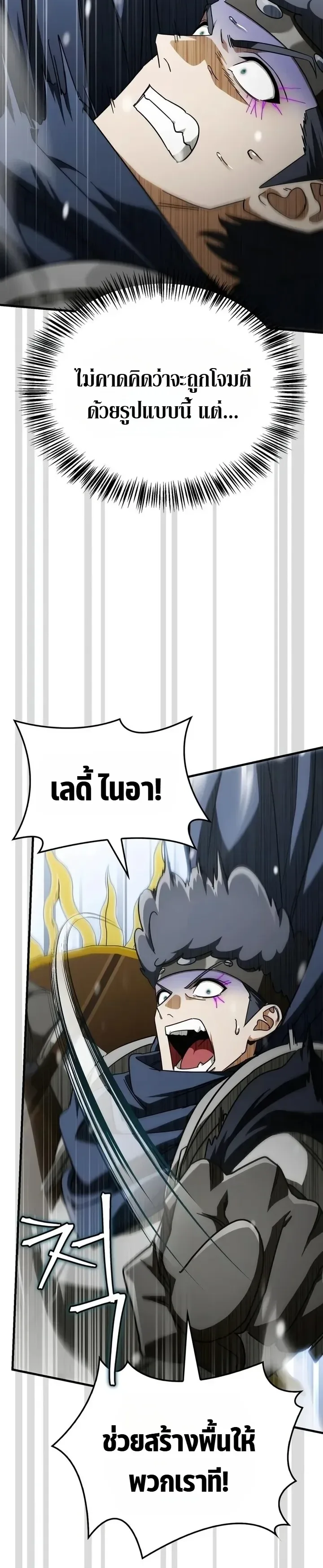 The Demon King Overrun by Heroes จอมมารผู้ฟื้นคืนจากตำราทรยศ ตอนที่ 50 หน้า 6