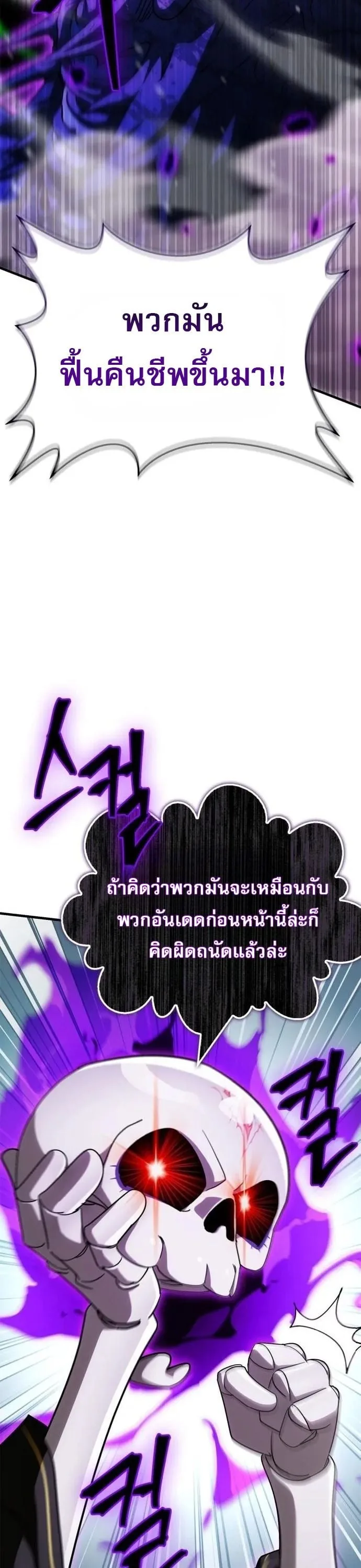 The Demon King Overrun by Heroes จอมมารผู้ฟื้นคืนจากตำราทรยศ ตอนที่ 51 หน้า 10