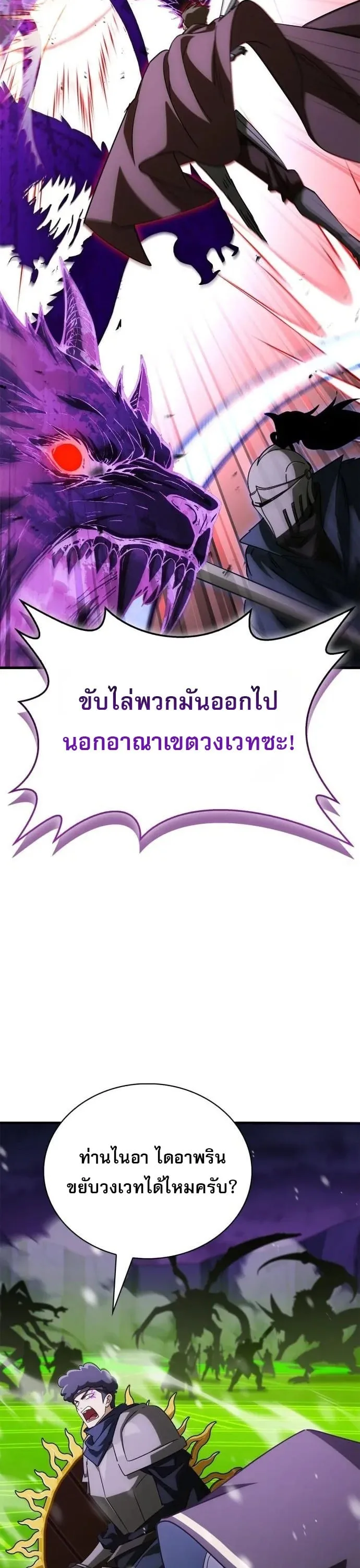 The Demon King Overrun by Heroes จอมมารผู้ฟื้นคืนจากตำราทรยศ ตอนที่ 51 หน้า 13